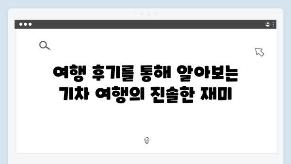 2024년 최신 하노이-사파 기차여행 가이드, 풍향고 스타일로 떠나자!