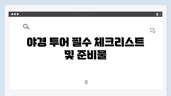 풍향고와 함께하는 베트남 하노이 야경 투어 완벽 가이드