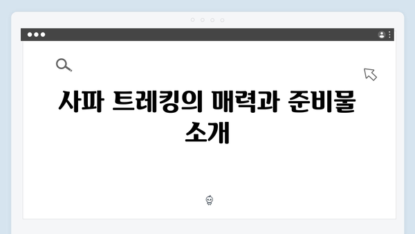 [사파 트레킹] 초보자도 쉽게 따라하는 사파 여행 - 풍향고 멤버 코스