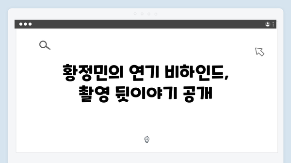 유재석과 황정민의 사파 기차여행, 풍향고 촬영 비하인드 스토리 공개