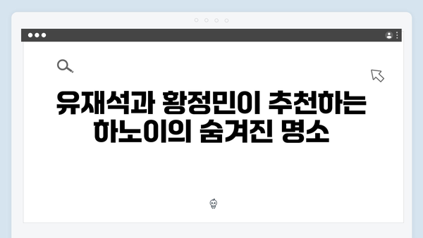 [2024] 유재석X황정민 풍향고 베트남 여행 총정리 | 하노이 사파 필수 코스