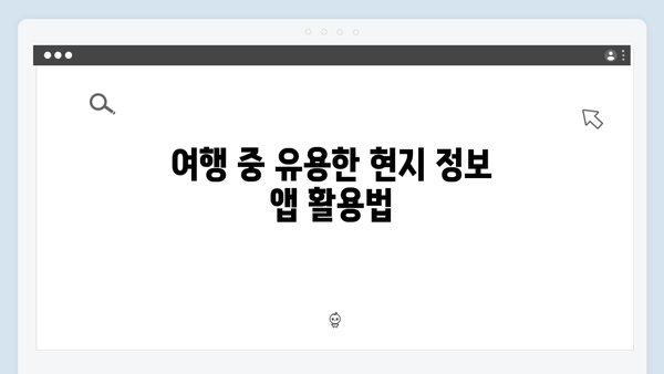 [여행 필수] 베트남 여행 필수 앱 추천 - 풍향고 멤버들의 선택