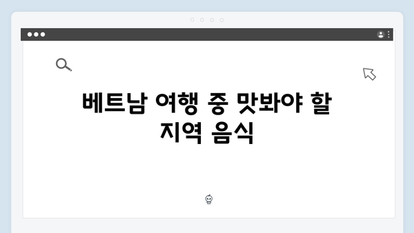 2024 최신 베트남 여행 정보, 풍향고 촬영지로 떠나는 특별한 여정