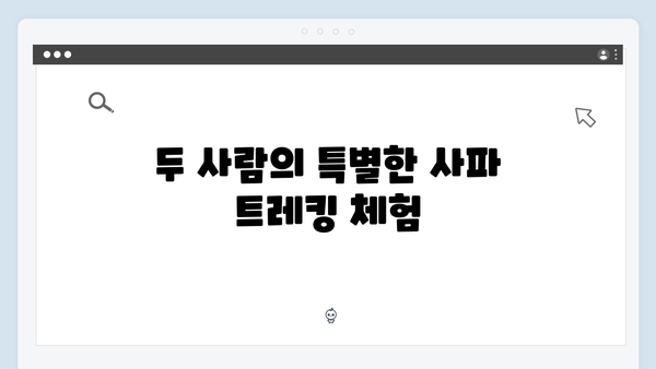 하노이 야경부터 사파 자연까지, 유재석과 황정민의 여정을 따라가자!