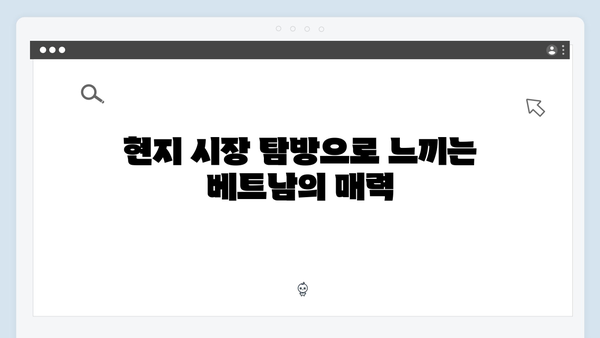 베트남 여행 한 달 살기 - 풍향고 스타일 로컬 체험기