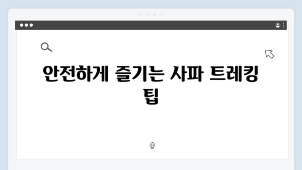 사파 트레킹 초보자도 가능한 루트, 풍향고 멤버들의 꿀팁은?