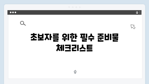 유재석X황정민과 함께하는 사파 트레킹 초보자 가이드
