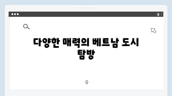 2024년 인기 베트남 여행지 추천! 유재석X황정민의 선택은 어디?