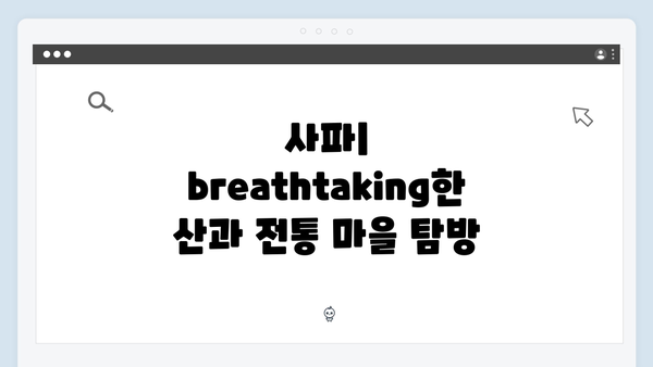 풍향고가 사랑한 베트남 명소 총집합! 하노이부터 사파까지
