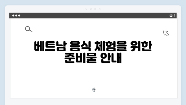 베트남 여행 필수 준비물 | 풍향고 멤버 추천