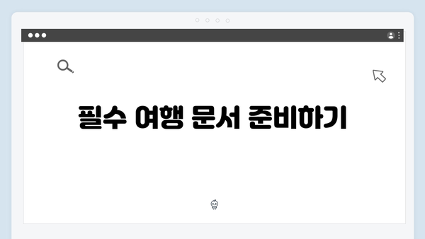 베트남 여행 준비물 체크리스트 - 풍향고 완벽준비