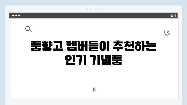 베트남 여행 인싸템 - 풍향고 멤버들의 쇼핑 리스트