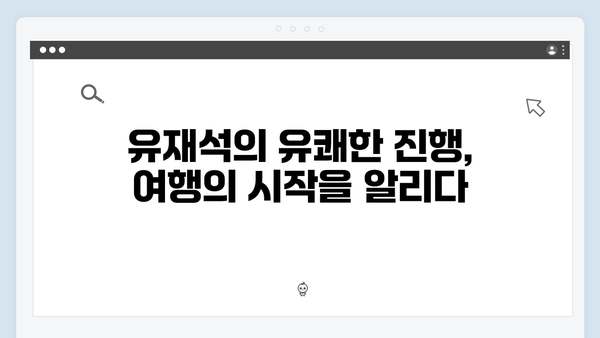 유재석X황정민과 함께하는 특별한 하노이-사파 기차여행 후기 공유!