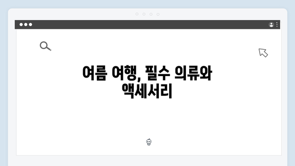 베트남 여행 짐싸기 - 풍향고 멤버들의 캐리어 공개