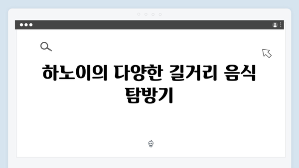 하노이 현지인처럼 살아보기 - 풍향고 멤버들의 리얼 베트남 체험기