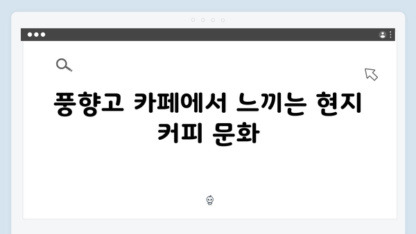 [하노이 카페] 에그커피부터 코코넛커피까지 - 풍향고 카페 투어