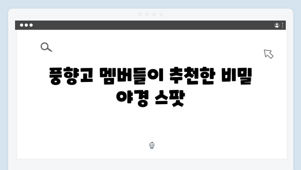 하노이 야경 명소 BEST 5 - 풍향고 멤버들이 반한 장소는 어디일까?