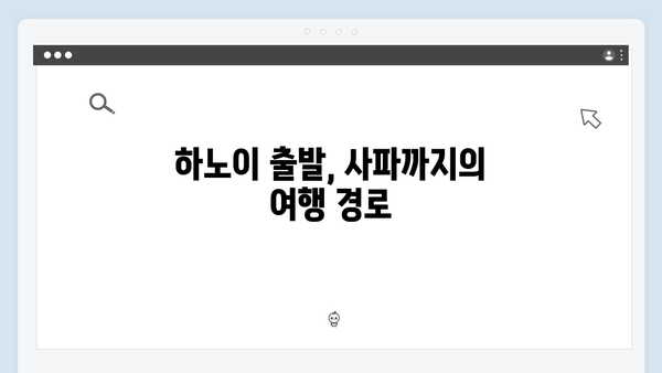 하노이에서 사파까지 | 풍향고 완벽 일정표 공개