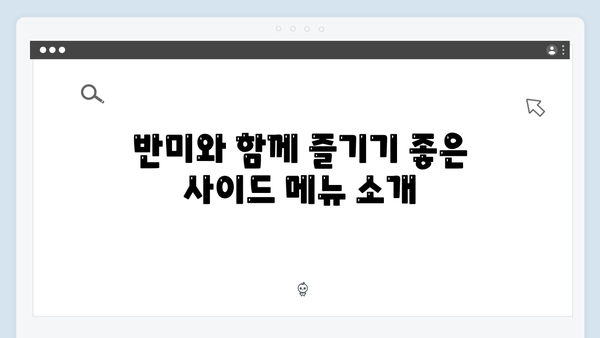 [하노이 맛집] 풍향고 멤버들의 반미 맛집 리스트