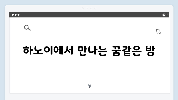 하노이 야경 명소 TOP 5, 풍향고 멤버들이 반한 로맨틱 스팟 공개