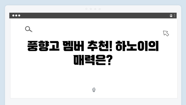 2024 베트남 여행 필수코스! 풍향고 멤버들이 다녀간 명소 따라잡기