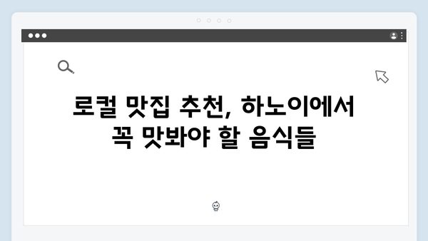 [하노이 여행] 유재석과 황정민이 선택한 로컬 맛집 베스트 10