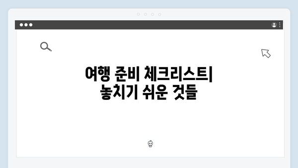 베트남 여행 실패 없는 팁 - 풍향고 멤버들의 노하우
