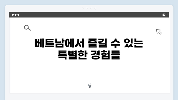 2024년 인기 베트남 여행지 추천! 유재석X황정민의 선택은 어디?