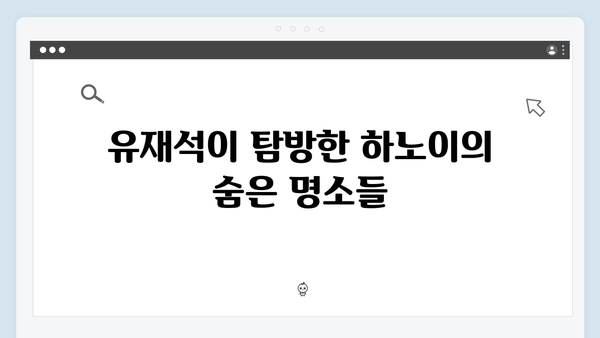 유재석이 찾은 하노이 카페거리 | 풍향고 핫플레이스