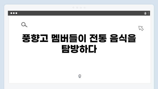 [하노이 여행] 풍향고 멤버들의 아침 시장 탐방기