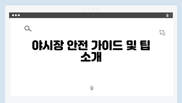 베트남 하노이 야시장 투어 - 유재석과 황정민의 쇼핑 가이드