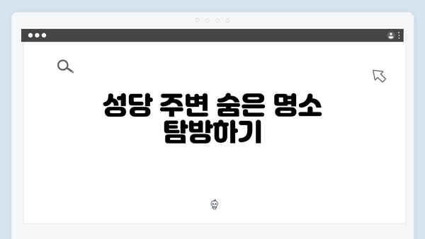 하노이 성요셉성당 투어 - 풍향고 촬영지 탐방