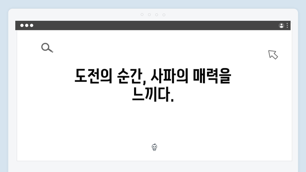 유재석X황정민의 특별한 선택, 사파 트레킹 도전기 따라잡기
