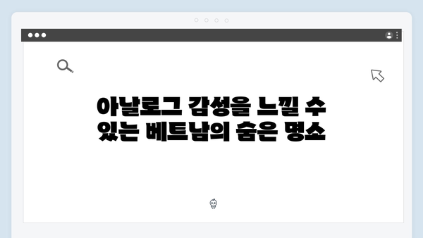 유재석X황정민과 함께 떠나는 아날로그 감성 베트남 여행 가이드