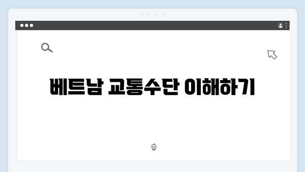 베트남 여행 준비물 체크리스트 - 풍향고 완벽준비