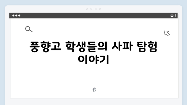 황정민의 리더십 돋보인 풍향고 여행, 사파에서 무슨 일이?