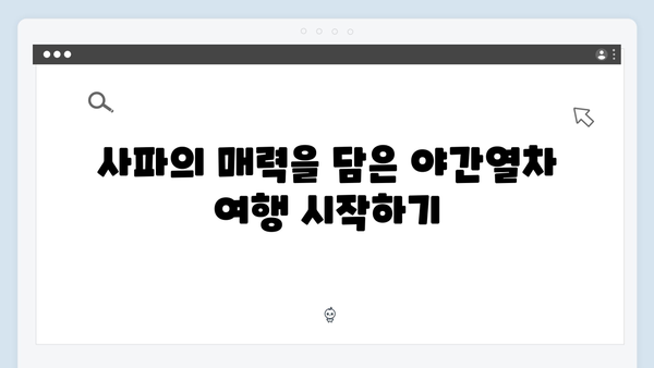 [2024 겨울여행] 사파 야간열차 타고 떠나는 로맨틱 여행기