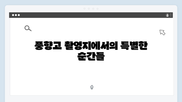풍향고 촬영지 완벽 탐방기! 하노이부터 사파까지 한눈에 보기