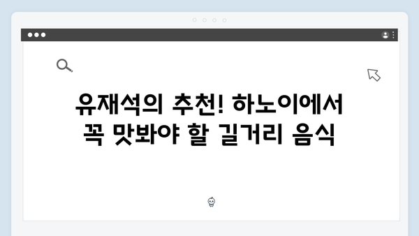 [하노이여행] 유재석이 극찬한 하노이 야시장 완벽 가이드