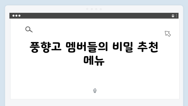 사파 맛집 지도 - 풍향고 멤버들의 맛집 리스트