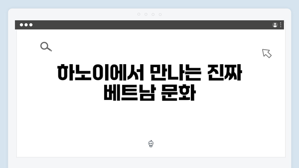 베트남 하노이 한 달 살기 - 풍향고 멤버들처럼 현지인되기