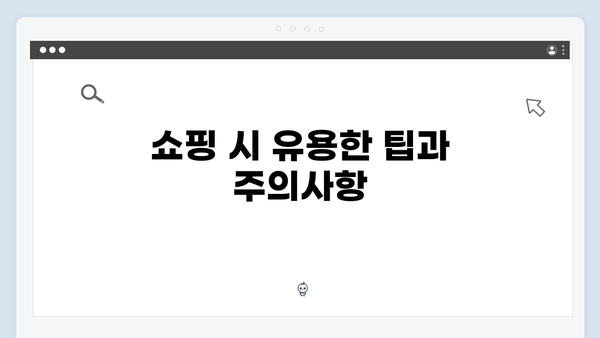 하노이 쇼핑 리스트 - 풍향고 멤버들의 쇼핑 가이드