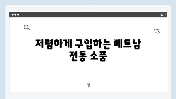베트남 로컬시장 탐방기 - 풍향고 멤버들의 쇼핑 리스트