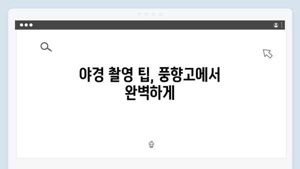 하노이 야경 명소 베스트 - 풍향고 촬영지 완벽 해설