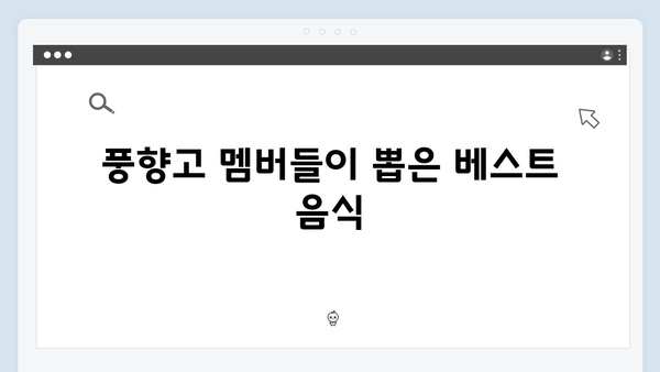 하노이 맛집 지도 - 풍향고 멤버들의 미식 로드