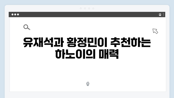 유재석X황정민의 특별한 선택, 2024년 베트남 필수여행 코스는?