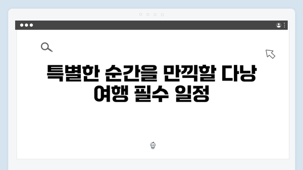 유재석X황정민의 특별한 선택, 2024년 베트남 필수여행 코스는?