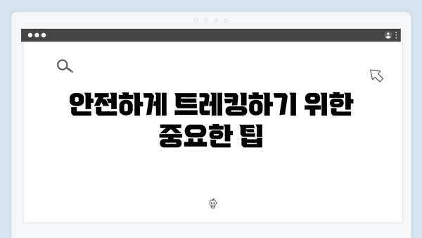 유재석X황정민과 함께하는 사파 트레킹 초보자 가이드