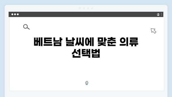 베트남 여행 필수 준비물 - 풍향고 멤버들의 짐싸기 꿀팁