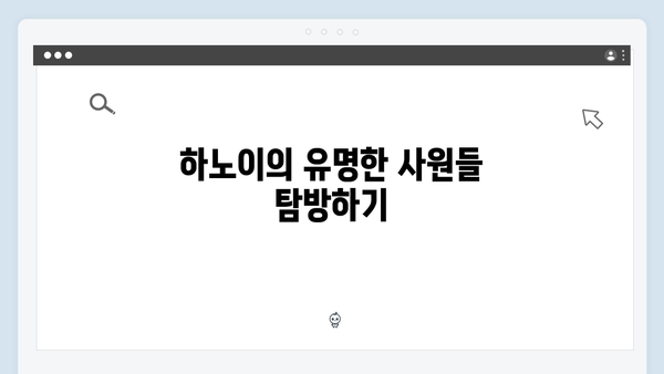 [베트남 여행] 유재석과 함께하는 하노이 템플 투어